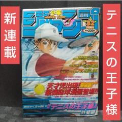 テニスの王子様 初回 週刊少年ジャンプ 1999年32号とオマケでジャンプ7冊付 テニスの王子様 初回 週刊少年ジャンプ 1999年32号とオマケで
