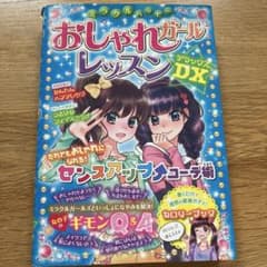 ミラクルハッピー おしゃれガールレッスン デラックスDXのサムネイル