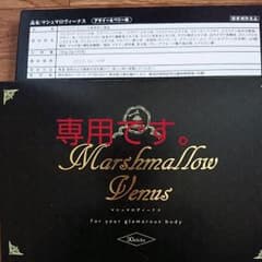専用です。マシュマロビーナス 2箱のサムネイル