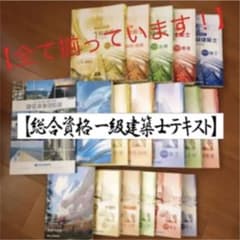 総合資格　一級建築士テキスト平成30年度のサムネイル