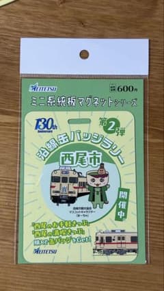 名鉄 ミニ系統板マグネット 西尾市沿線缶バッジラリーのサムネイル