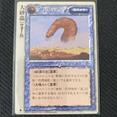 モンスターコレクション モンコレ 大砂蟲 - メルカリ