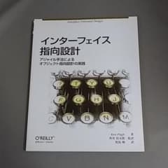 インターフェイス指向設計 : アジャイル手法によるオブジェクト指向設計の実践のサムネイル