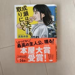 成瀬は天下を取りにいくのサムネイル