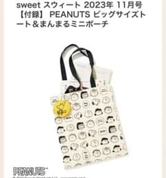 sweet 11月号　付録のサムネイル