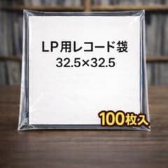 レコード保護　レコード保管　ジャケットカバー