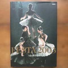 FESTA 2003 写真 海田悠 NBSのサムネイル