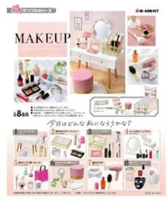 リーメント　MAKEUP Dresser ぷちサンプル　メイクアップ　ドレッサーのサムネイル