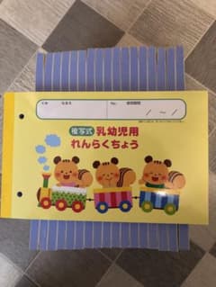 zu-zu様 乳幼児用れんらくちょう 11冊のサムネイル