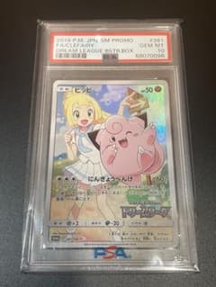 【PSA10】ピッピ（リーリエ）ドリームリーグプロモPROMO 381/SM-P PSA10】ピッピ（リーリエ）ドリームリーグプロモPROMO 381/SM-P - メルカリ