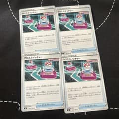 クロススイッチャーのサムネイル