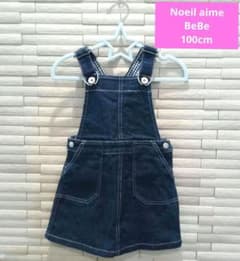 Noeil aime BeBe デニム ジャンバースカート