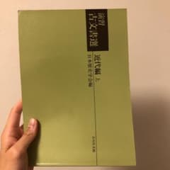 演習古文書選 近代編 上のサムネイル