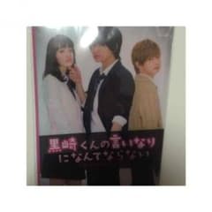 黒崎くん 前売り 特典のサムネイル