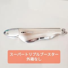 ブランフィーネ スーパートリプルブースター（外箱なし） - メルカリ