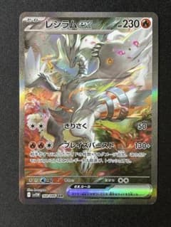 レシラムex SAR SV11W ホワイトフレア 168/086 - メルカリ