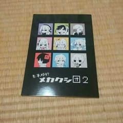まろん 様専用　カゲプロ同人誌のサムネイル