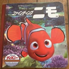【５冊！】ファインディングニモ、リトル・マーメイド、眠れる森の美女他のサムネイル