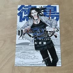東京リベンジャーズ ポストカード 徳島 場地圭介のサムネイル