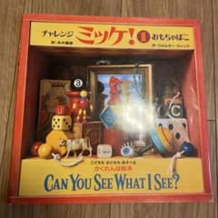 チャレンジミッケ! 1 おもちゃばこのサムネイル