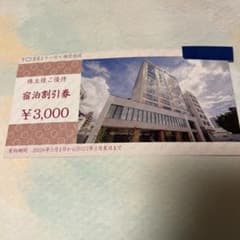 TOSEI 宿泊割引券 ¥3,000のサムネイル
