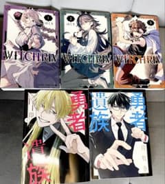 WITCH RIV3巻&勇者遺族2巻セット