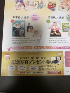 スタジオマリオ 記念写真 プレゼント券のサムネイル