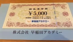 早稲田アカデミー 株主優待券　5000円分のサムネイル