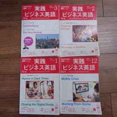 NHKラジオ実践ビジネス英語2020年12月号〜2021年3月号のサムネイル