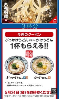 丸亀製麺３杯分です！！のサムネイル