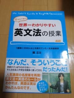 関先生が教える世界一わかりやすい英文法の授業のサムネイル