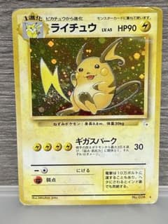ポケモンカード 旧裏面 ライチュウ LV.45 - メルカリ