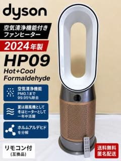 ダイソン HP09 2024年製 Hot+Cool 空気清浄ファンヒーター - メルカリ