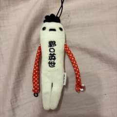 野口英世 ぬいぐるみマスコットのサムネイル