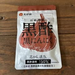 えがお　黒酢　黒ニンニクのサムネイル