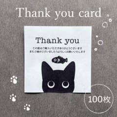 サンキューカード 【黒猫】 100枚 - メルカリ