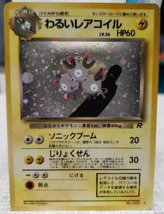 わるいレアコイル ☆ 第4弾拡張パック ロケット団 - メルカリ