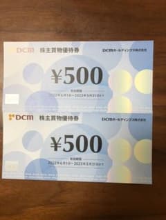 DCM  株主買物優待券のサムネイル