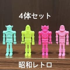 デッドストック ミニロボット 昭和レトロ 駄玩具 4体セット - メルカリ