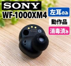 ⑤ SONY WF-1000XM4 左耳のみ 動作品 消毒済み - メルカリ