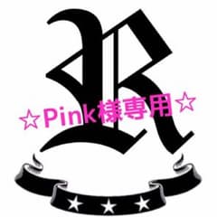 ☆Pinkちゃん専用☆のサムネイル