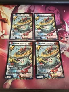 勝次逆夢スコラッシュ覇嵐 4枚