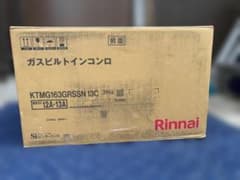 未使用 KTMG163GRSSN 13C 都市ガス ビルトインコンロのサムネイル