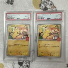 ピカチュウ 2025年 McDonald's PSA10 5連番 PSA 10 GEM MINT Pikachu 2025 McDonald's Promo 020/M-P