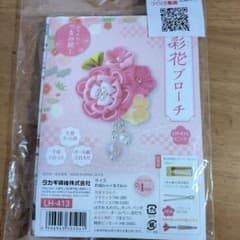 タカギ繊維 彩花ブローチ ピンク つまみ細工キットのサムネイル