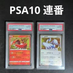 PSA10】ホウオウ ルギア 25th アニバーサリーコレクション - メルカリ
