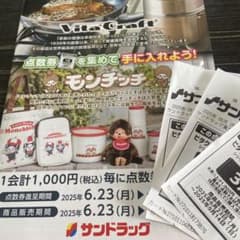 サンドラッグ ビタクラフト モンチッチキャンペーン点数券 - メルカリ