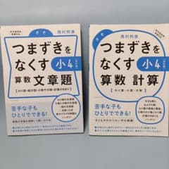 つまずきをなくす小４算数文章題 わり算・線分図・小数や分数・計算のきまり 改訂版 つまずきをなくす小4算数文章題 改訂版 わり算・線分図・小数や分数