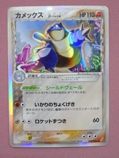 ポケカ カメックス 049/075 デルタ種 45-MA0523-04C - メルカリ