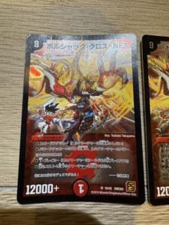 ボルシャック・クロス・NEX2種S4/S5/Y8＋DMC6410/42旧デュエマのサムネイル